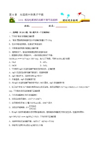 高中化学人教版 (新课标)选修4 化学反应原理第四节 难溶电解质的溶解平衡完整版课件ppt