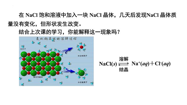 人教版 (新课标)选修4 化学反应原理  3.4 难溶电解质的溶解平衡（第2课时 沉淀反应的应用） 课件01