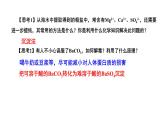人教版 (新课标)选修4 化学反应原理  3.4 难溶电解质的溶解平衡（第2课时 沉淀反应的应用） 课件