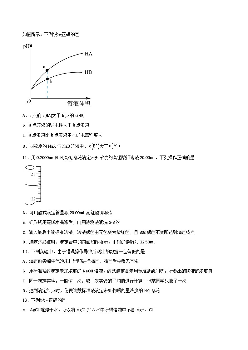 第三章 水溶液中的离子平衡  章末检测卷-2022-2023学年高二化学同步精品课堂（人教版选修4）（原卷版）第3页