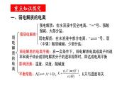 人教版 (新课标)选修4 化学反应原理  第三章 水溶液中的离子平衡 章末归纳与整理