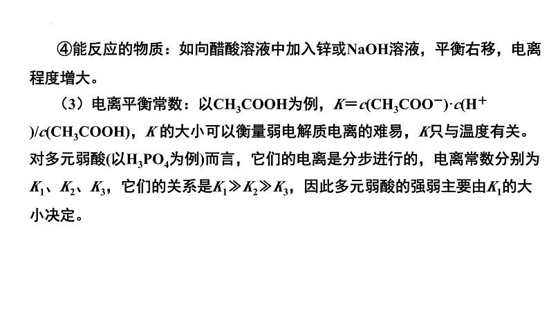 人教版 (新课标)选修4 化学反应原理  第三章 水溶液中的离子平衡 章末归纳与整理05