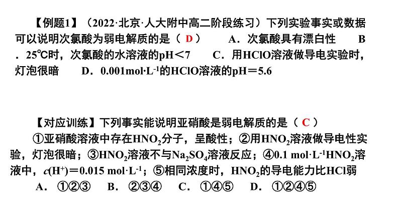 人教版 (新课标)选修4 化学反应原理  第三章 水溶液中的离子平衡 章末归纳与整理07