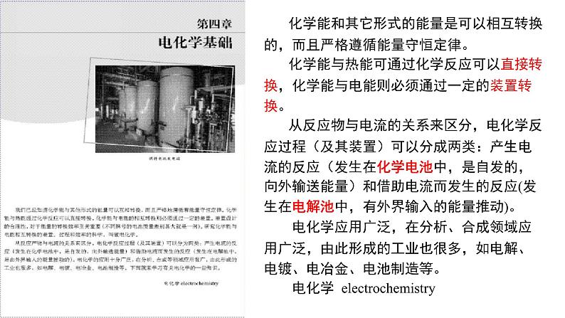 人教版 (新课标)选修4 化学反应原理  4.1 原电池 课件01