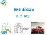 人教版 (新课标)选修4 化学反应原理  4.1 原电池 课件