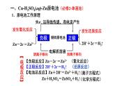 人教版 (新课标)选修4 化学反应原理  4.1 原电池 课件