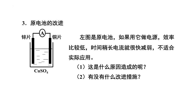 人教版 (新课标)选修4 化学反应原理  4.1 原电池 课件06
