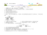 人教版 (新课标)选修4 化学反应原理  4.1 原电池 课件