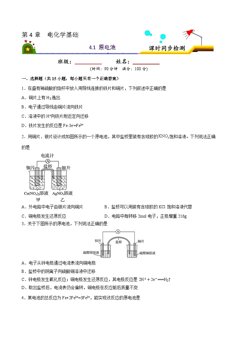 人教版 (新课标)选修4 化学反应原理  4.1 原电池 课件01