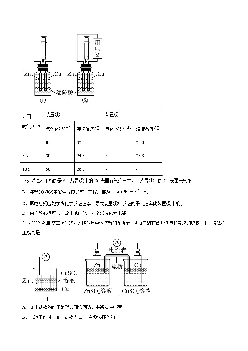 人教版 (新课标)选修4 化学反应原理  4.1 原电池 课件03