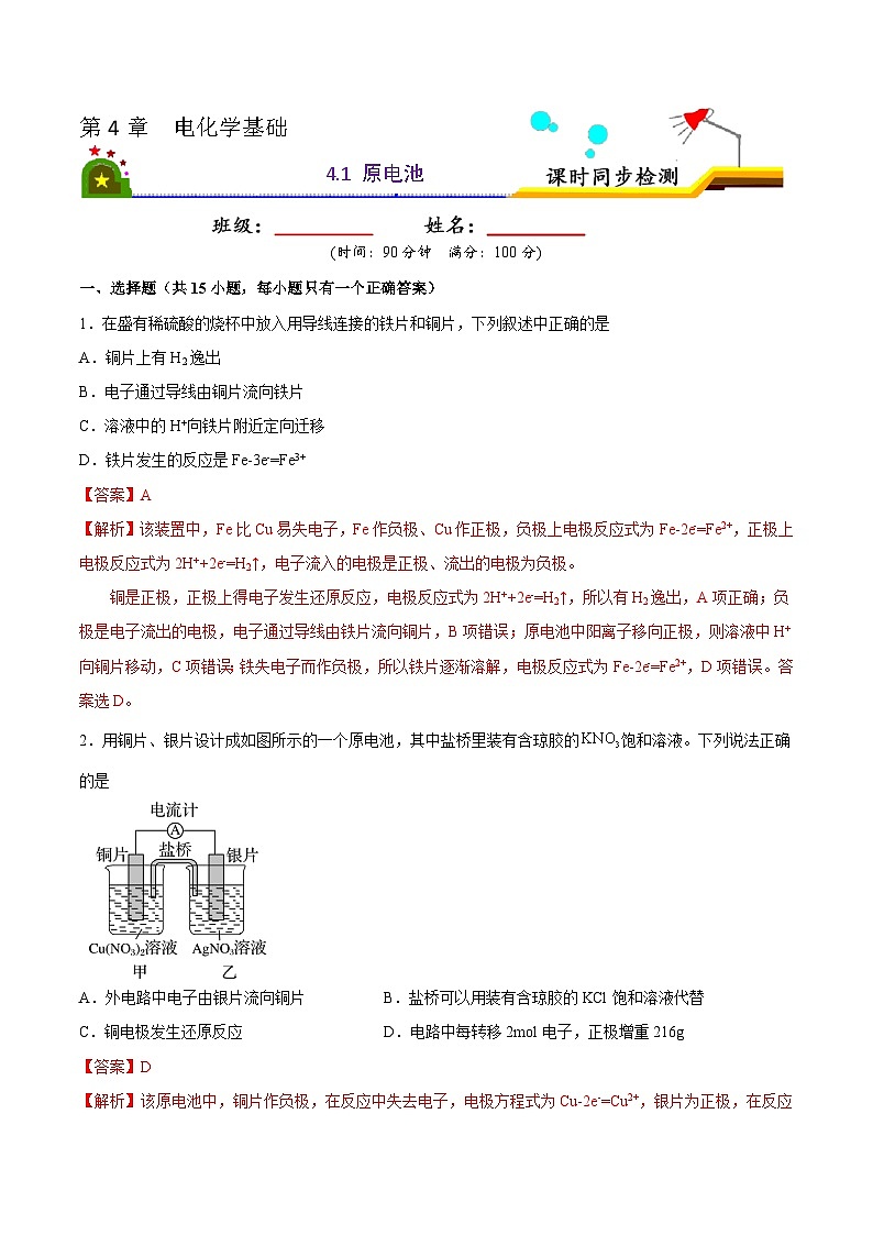 人教版 (新课标)选修4 化学反应原理  4.1 原电池 课件01