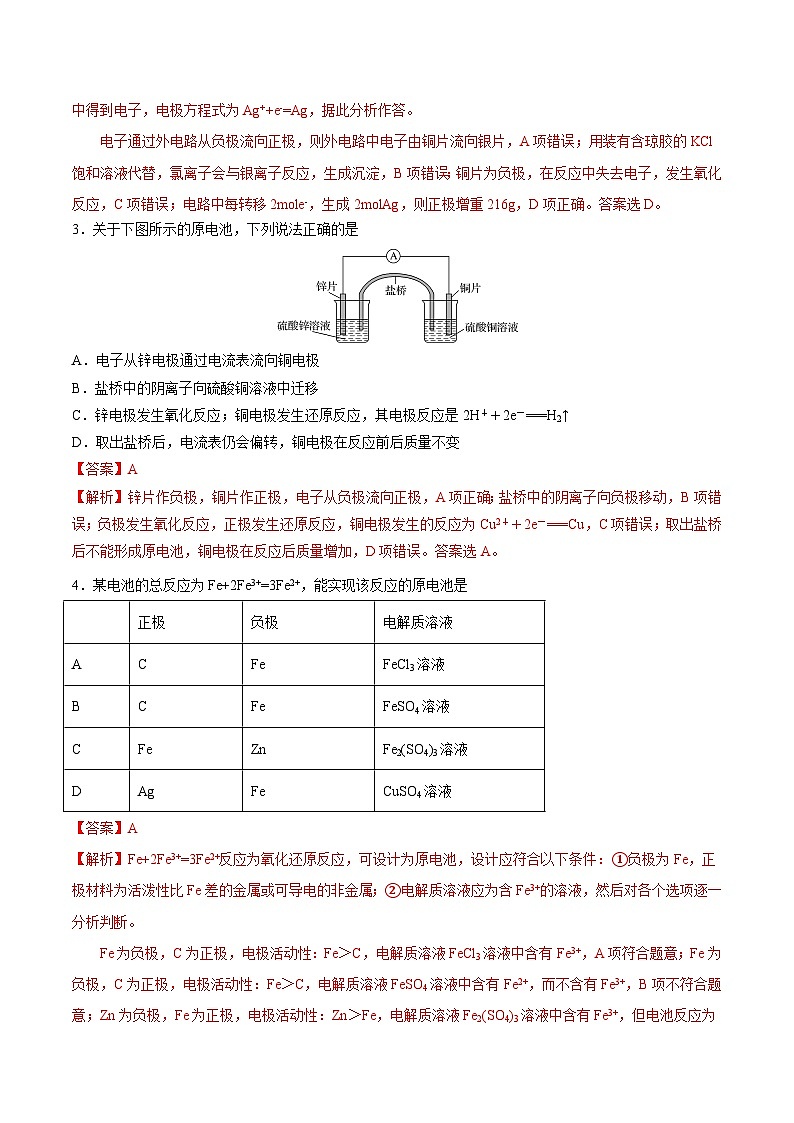 人教版 (新课标)选修4 化学反应原理  4.1 原电池 课件02