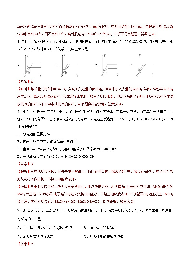 人教版 (新课标)选修4 化学反应原理  4.1 原电池 课件03