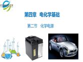 人教版 (新课标)选修4 化学反应原理  4.2 化学电源 课件