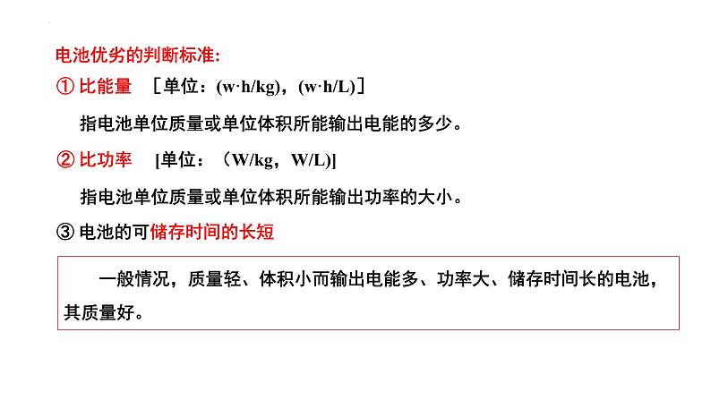 人教版 (新课标)选修4 化学反应原理  4.2 化学电源 课件06