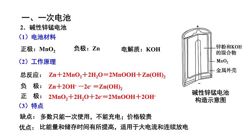 人教版 (新课标)选修4 化学反应原理  4.2 化学电源 课件08