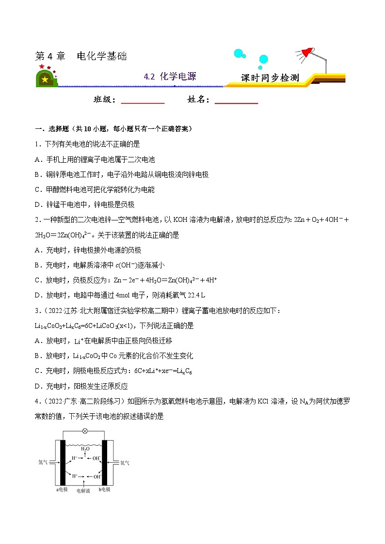 人教版 (新课标)选修4 化学反应原理  4.2 化学电源 课件01