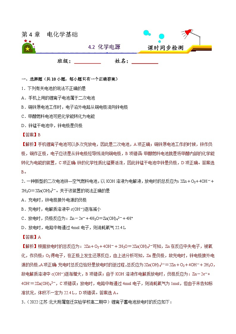 人教版 (新课标)选修4 化学反应原理  4.2 化学电源 课件01