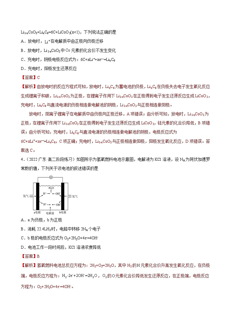人教版 (新课标)选修4 化学反应原理  4.2 化学电源 课件02