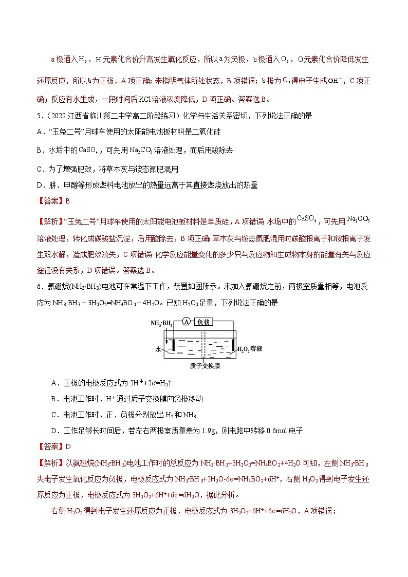 人教版 (新课标)选修4 化学反应原理  4.2 化学电源 课件03
