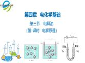 人教版 (新课标)选修4 化学反应原理  4.3 电解池（第1课时 电解原理） 课件