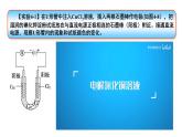 人教版 (新课标)选修4 化学反应原理  4.3 电解池（第1课时 电解原理） 课件