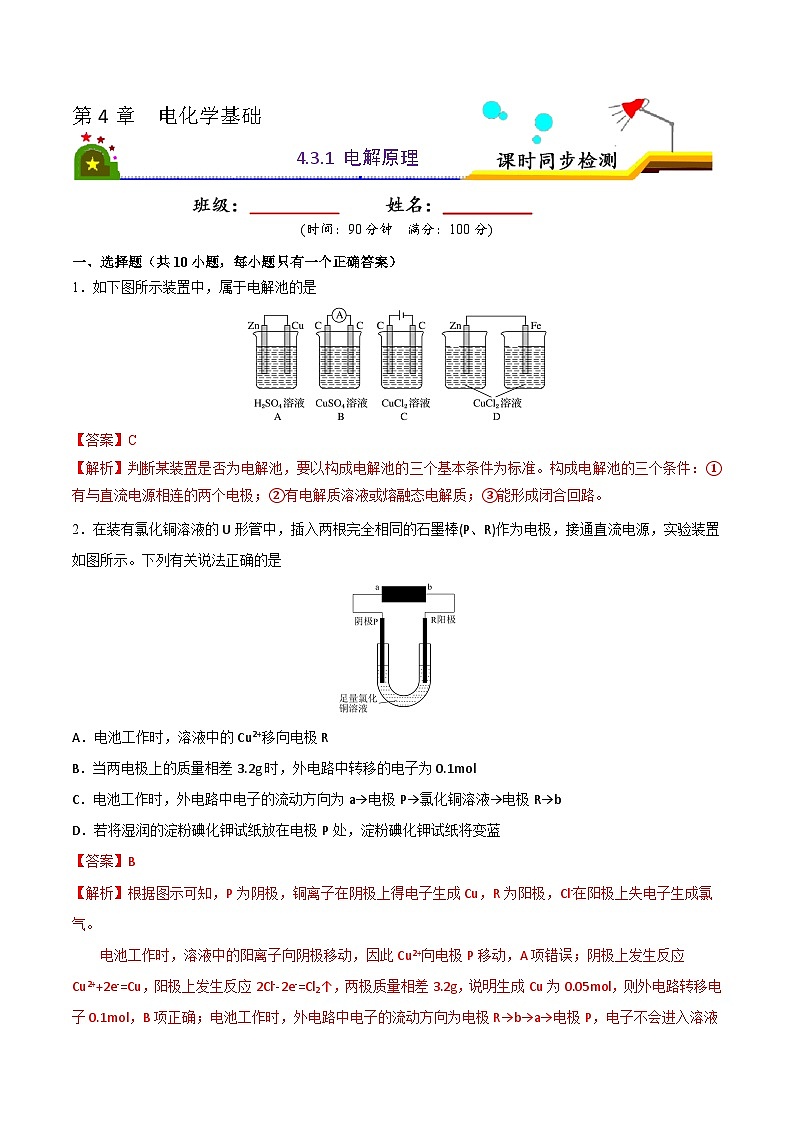 人教版 (新课标)选修4 化学反应原理  4.3 电解池（第1课时 电解原理）(1) 课件01