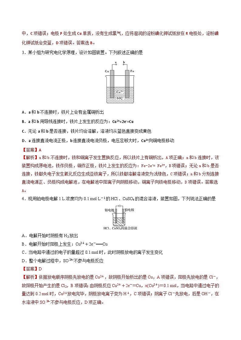 人教版 (新课标)选修4 化学反应原理  4.3 电解池（第1课时 电解原理）(1) 课件02