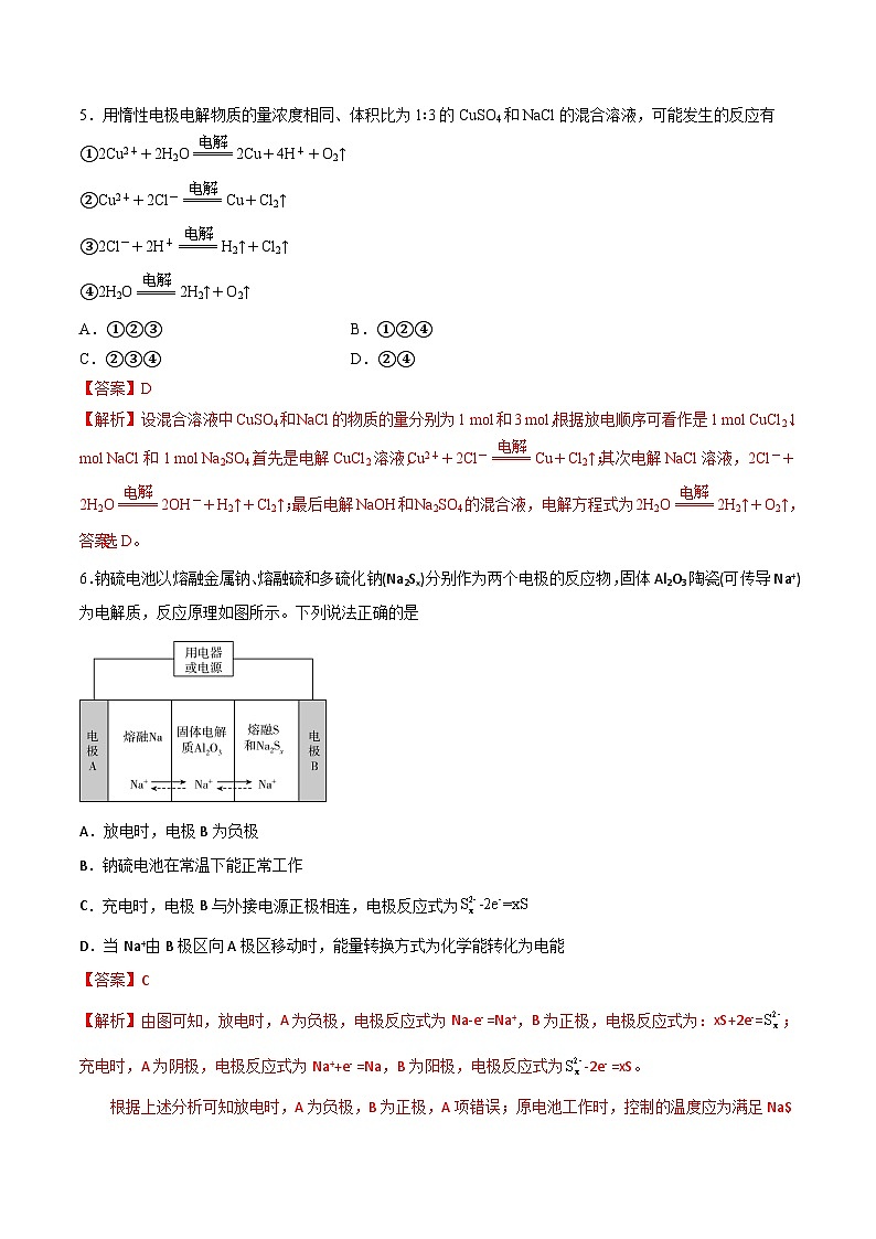 人教版 (新课标)选修4 化学反应原理  4.3 电解池（第1课时 电解原理）(1) 课件03