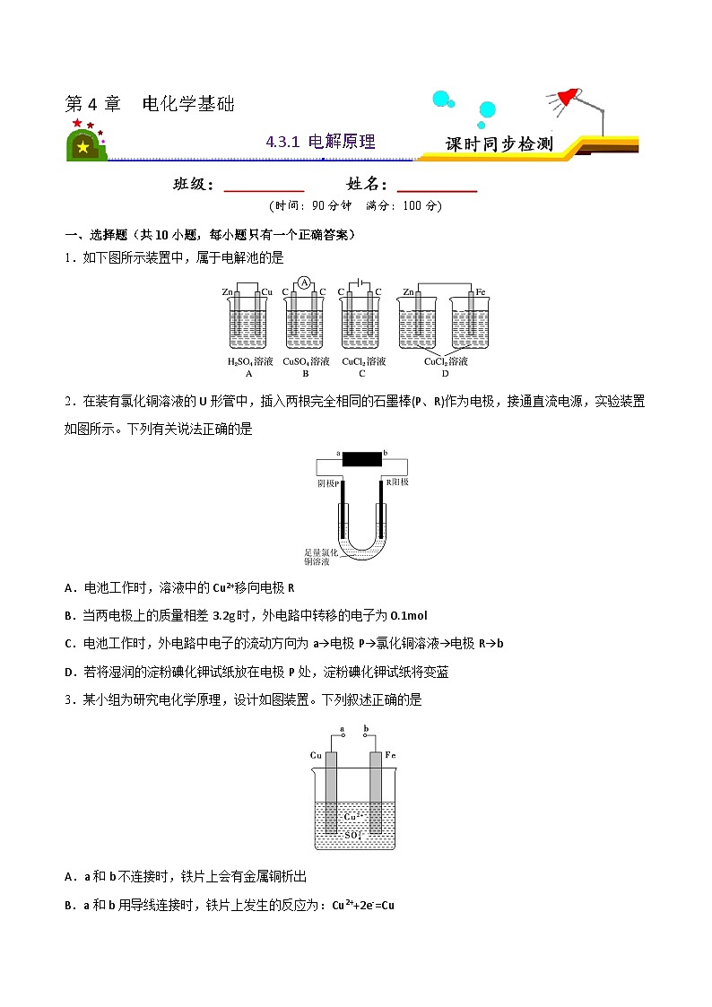 人教版 (新课标)选修4 化学反应原理  4.3 电解池（第1课时 电解原理）(1) 课件01