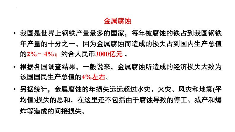 人教版 (新课标)选修4 化学反应原理  4.4 金属的电化学腐蚀与防护 课件02