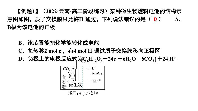 人教版 (新课标)选修4 化学反应原理  第四章 电化学基础  章末归纳与整理05