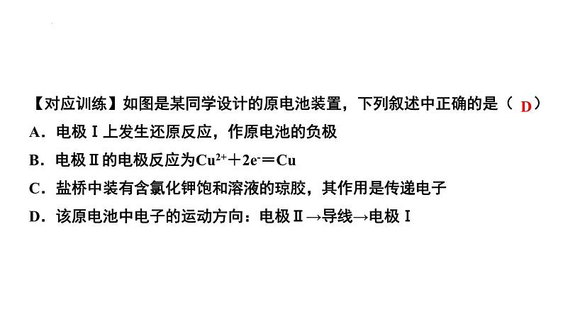 人教版 (新课标)选修4 化学反应原理  第四章 电化学基础  章末归纳与整理06