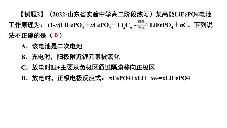 人教版 (新课标)选修4 化学反应原理  第四章 电化学基础  章末归纳与整理08