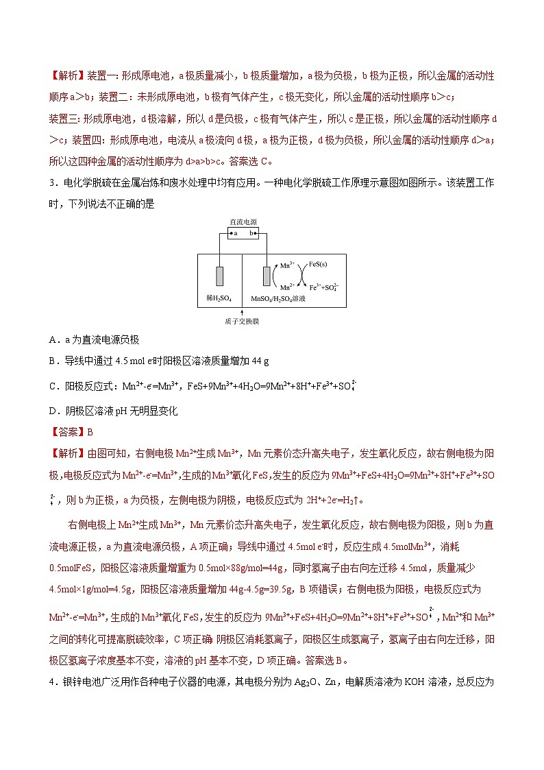 人教版 (新课标)选修4 化学反应原理  第四章 电化学基础  章末检测卷（四）02