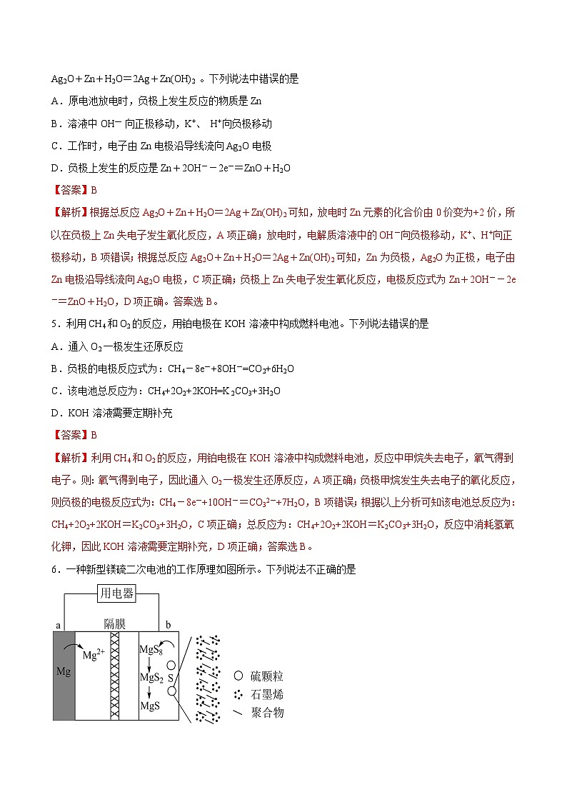 人教版 (新课标)选修4 化学反应原理  第四章 电化学基础  章末检测卷（四）03