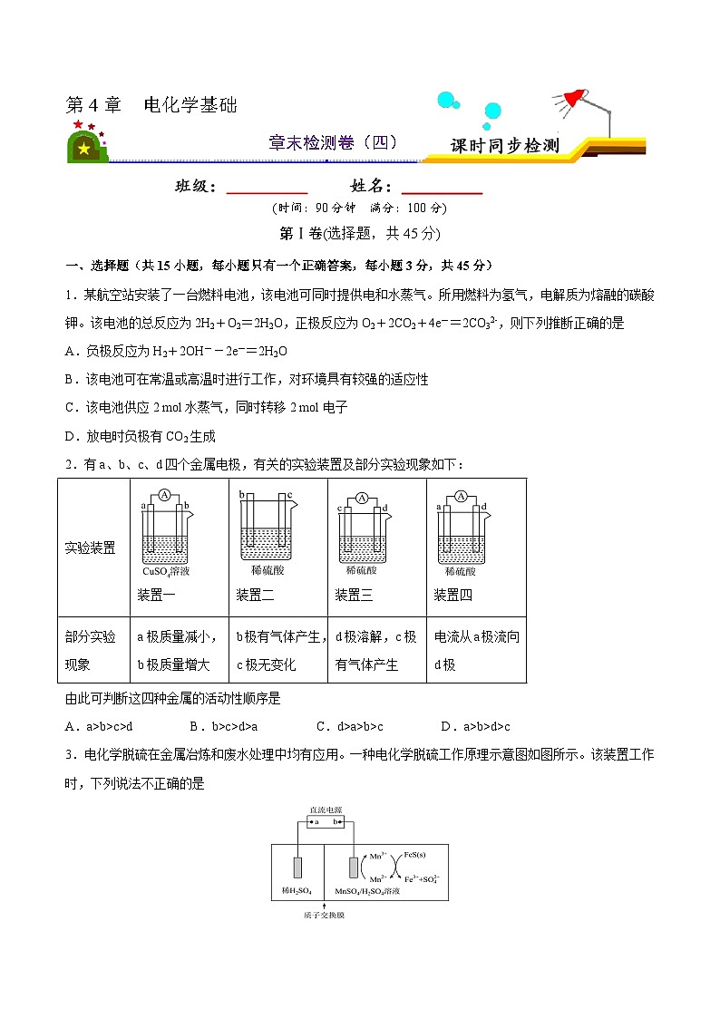 人教版 (新课标)选修4 化学反应原理  第四章 电化学基础  章末检测卷（四）01