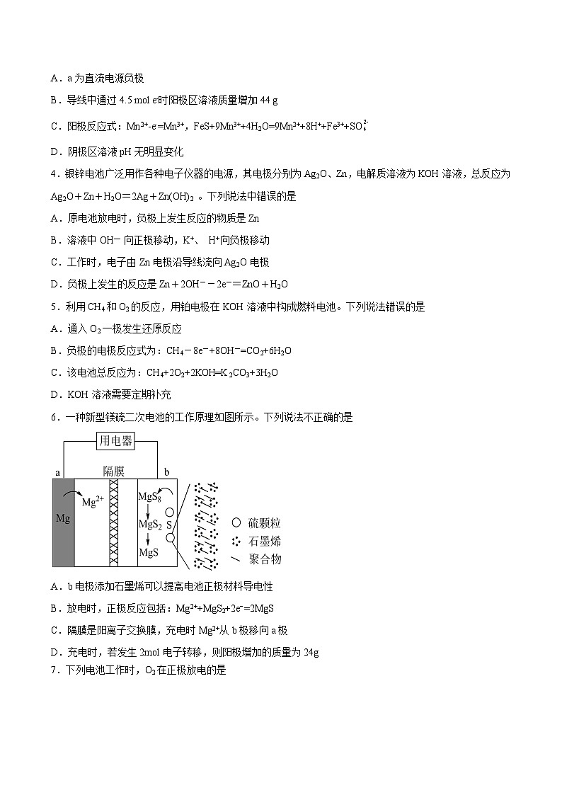 人教版 (新课标)选修4 化学反应原理  第四章 电化学基础  章末检测卷（四）02