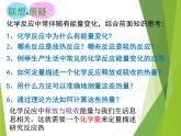鲁科版选择性必修一  1.1化学反应与能量变化（第1课时化学反应的反应热）  课件