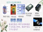 鲁科版选择性必修一  1.2化学能转化为电能-电池（第1课时原电池的工作原理）  课件