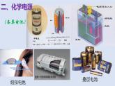 鲁科版选择性必修一  1.2化学能转化为电能-电池（第2课时化学电源）  课件