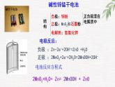 鲁科版选择性必修一  1.2化学能转化为电能-电池（第2课时化学电源）  课件