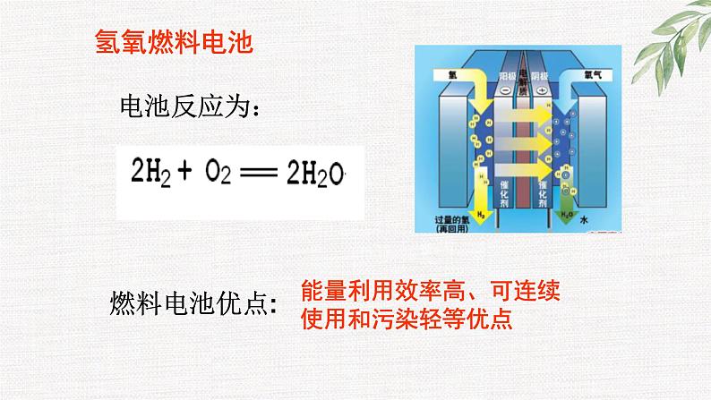 鲁科版选择性必修一  1.2化学能转化为电能-电池（第2课时化学电源）  课件08