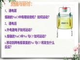 鲁科版选择性必修一  1.3电能转化为化学能-电解（第1课时电解的原理）  课件