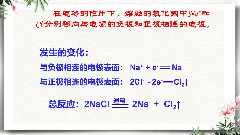 鲁科版选择性必修一  1.3电能转化为化学能-电解（第1课时电解的原理）  课件07