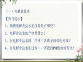 鲁科版选择性必修一  1.3电能转化为化学能-电解（第2课时电解原理的应用）   课件