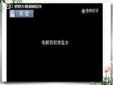 鲁科版选择性必修一  1.3电能转化为化学能-电解（第2课时电解原理的应用）   课件