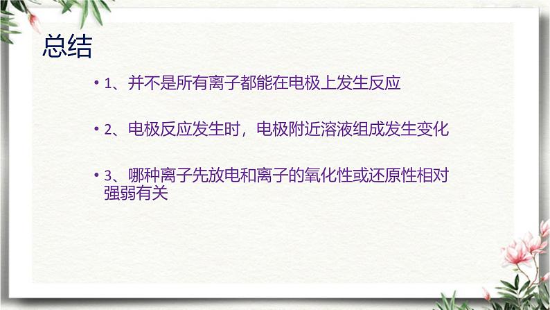 1.3电能转化为化学能-电解（第2课时电解原理的应用）第6页