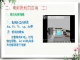 鲁科版选择性必修一  1.3电能转化为化学能-电解（第3课时电解原理的应用铜的电解精炼、电镀）  课件