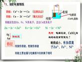 鲁科版选择性必修一  1.3电能转化为化学能-电解（第3课时电解原理的应用铜的电解精炼、电镀）  课件